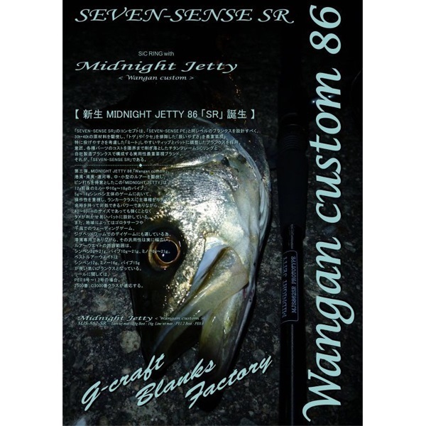 SEVEN-SENSE MIDNIGHT JETTY SR